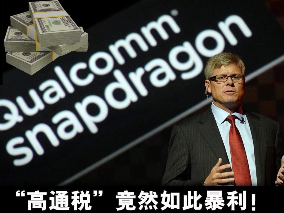 难怪要支持华为5G,高通专利费竟如此暴利,看