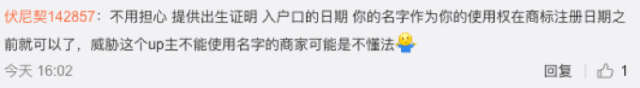 B站回应恶意抢注商标:UP主可联系客服 并为其提供法律援助(图2) B站回应恶意抢注商标:UP主可联系客服 并为其提供法律援助(图2)