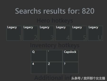 Dota2著名职业选手快捷键设置分享 你与哪位传