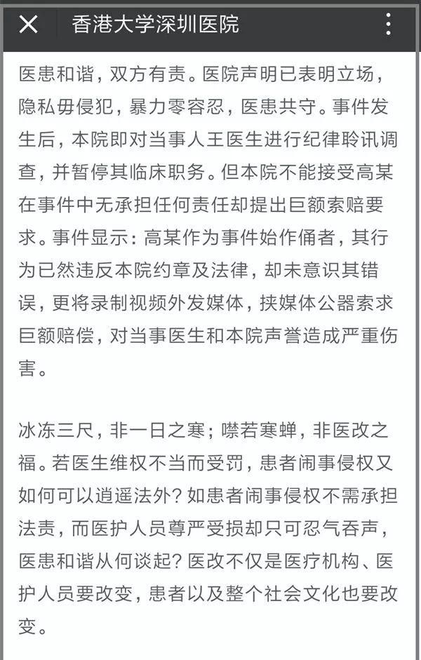 医生被行政拘留三天!港大深圳医院妇科冲突事