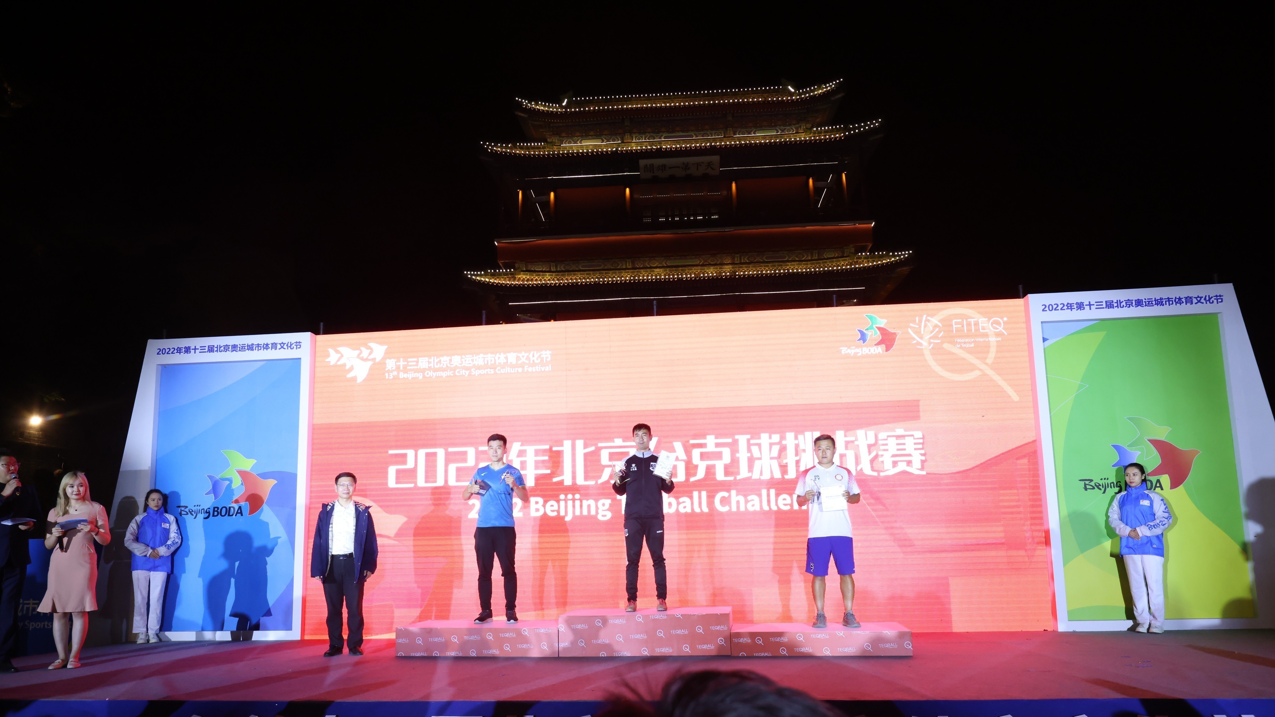 2022年第十三届北京奥运城市体育文化节国际新兴体育运动举行颁奖仪式