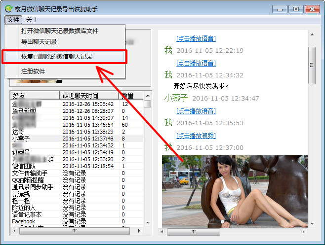 微信:recover功能没用,为啥恢复不了