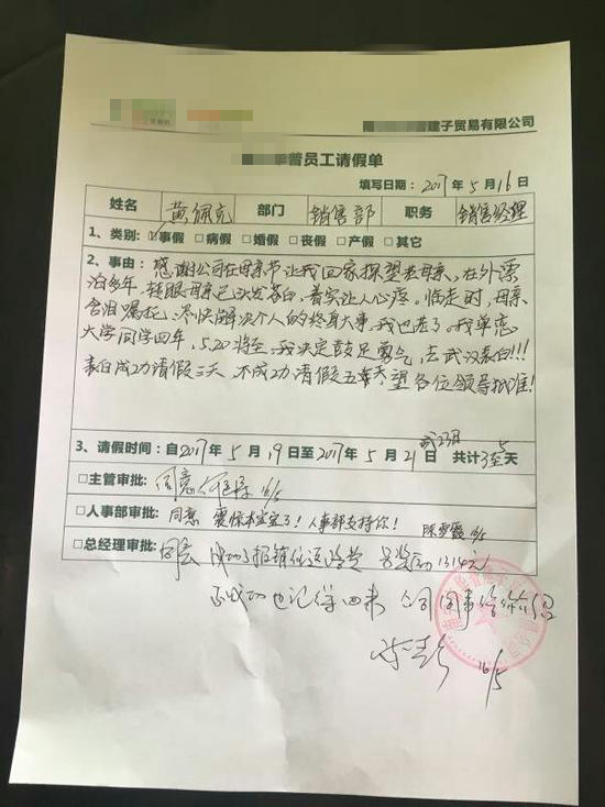 男子请假去武汉表白 领导报销路费还奖1314元 男子请假去武汉表白 领导报销路费还奖1314元