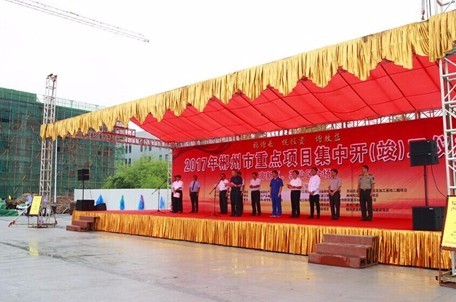 郴州高新区一批项目集中开(竣)工