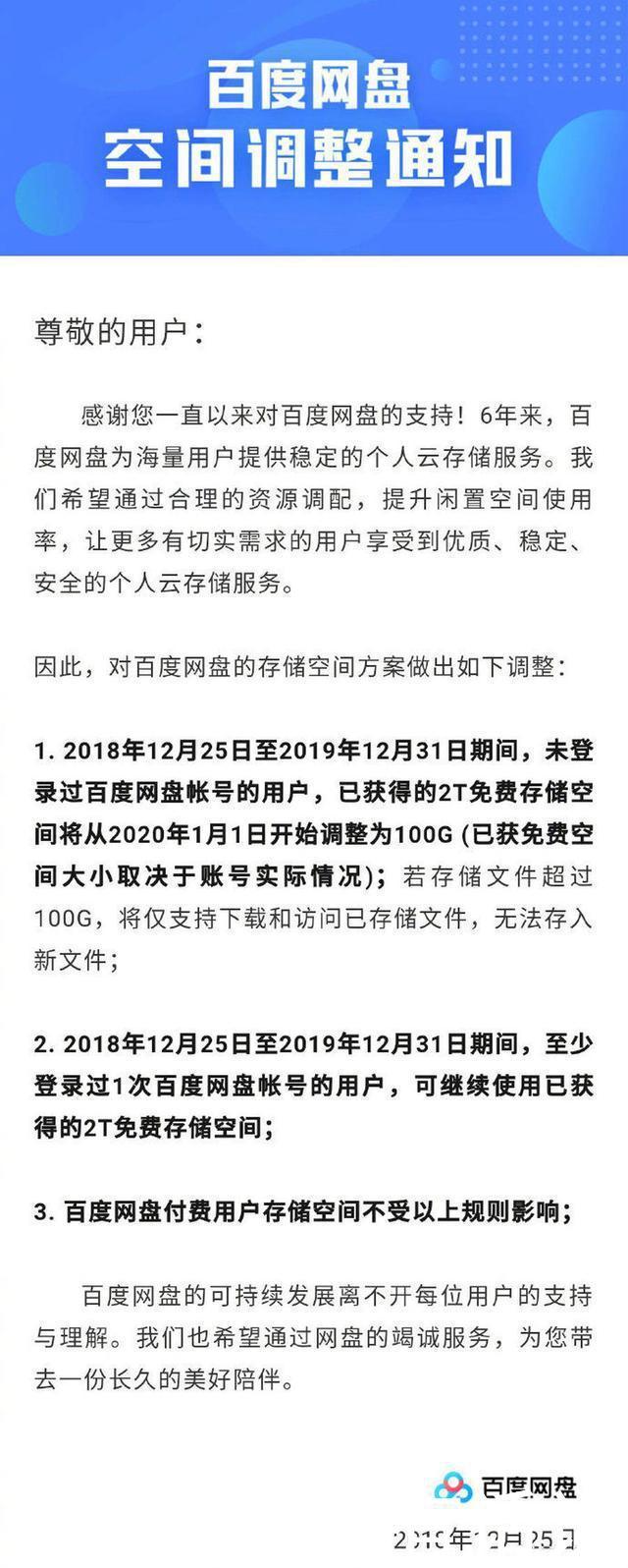 百度網盤髮布新公告！網友冷嘲熱諷：百度套路深！ 科技 第5張