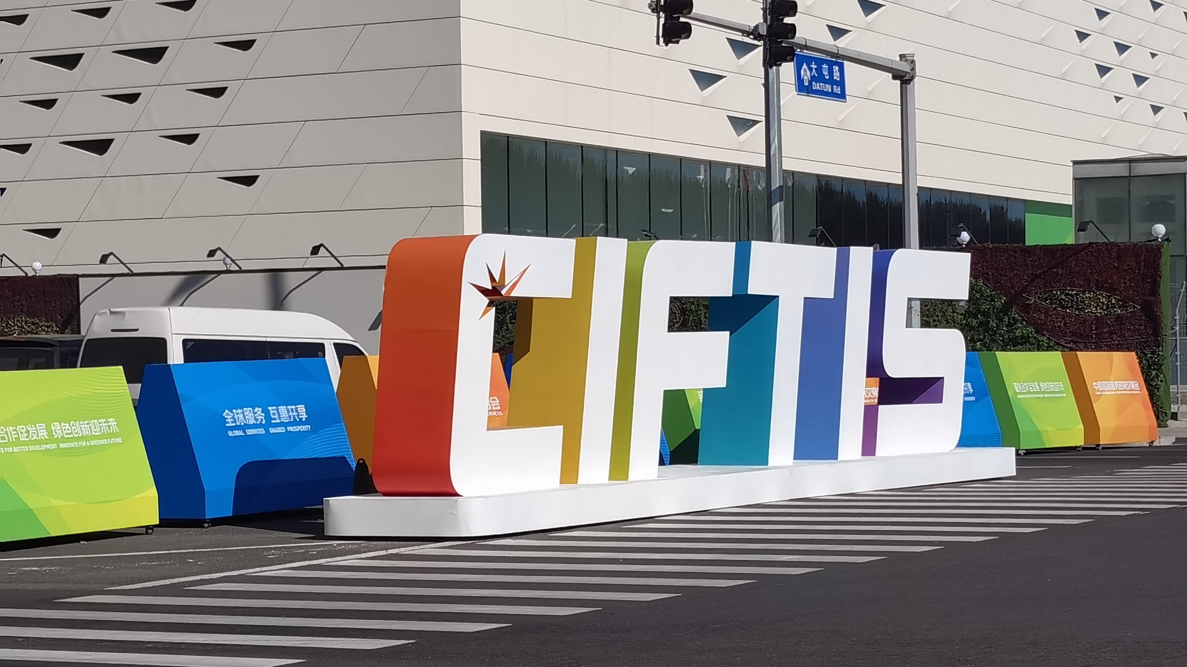 【盘点服贸会】2022年服贸会圆满落幕 规模质量进一步提升 【盘点服贸会】2022年服贸会圆满落幕 规模质量进一步提升