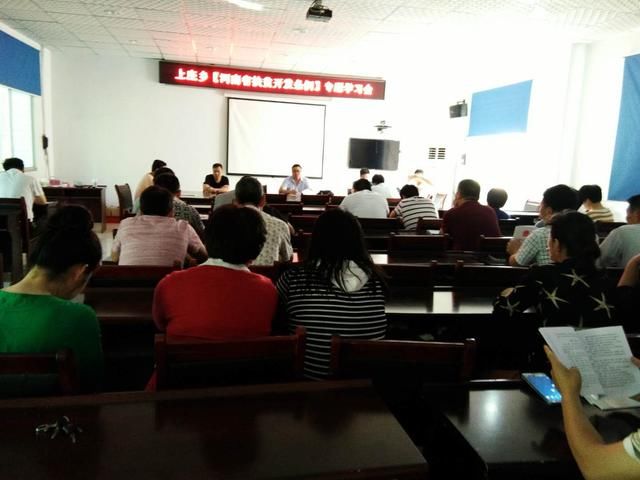 新野县上庄乡召开《河南省扶贫开发条例》专题