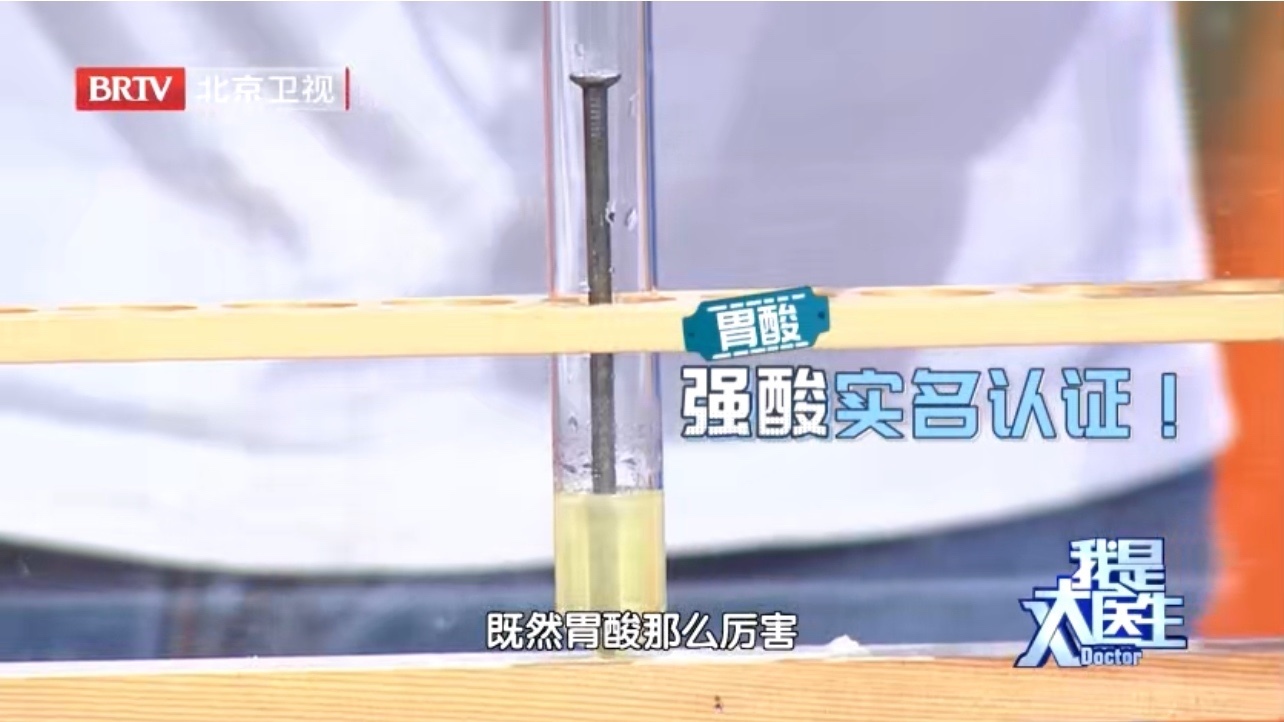 大医生真实实验：胃酸竟然能腐蚀铁钉！