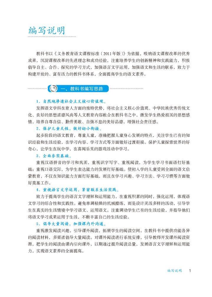 部编版小学语文一年级下教师教学用书电子版