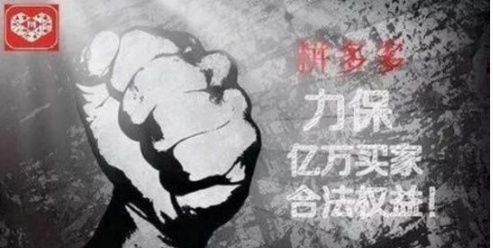 拼多多买东西3亿人是什么感觉?跟商家拼智商