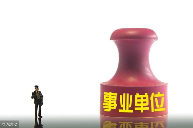 事业单位管理岗、专技岗哪个更值钱,其中差别