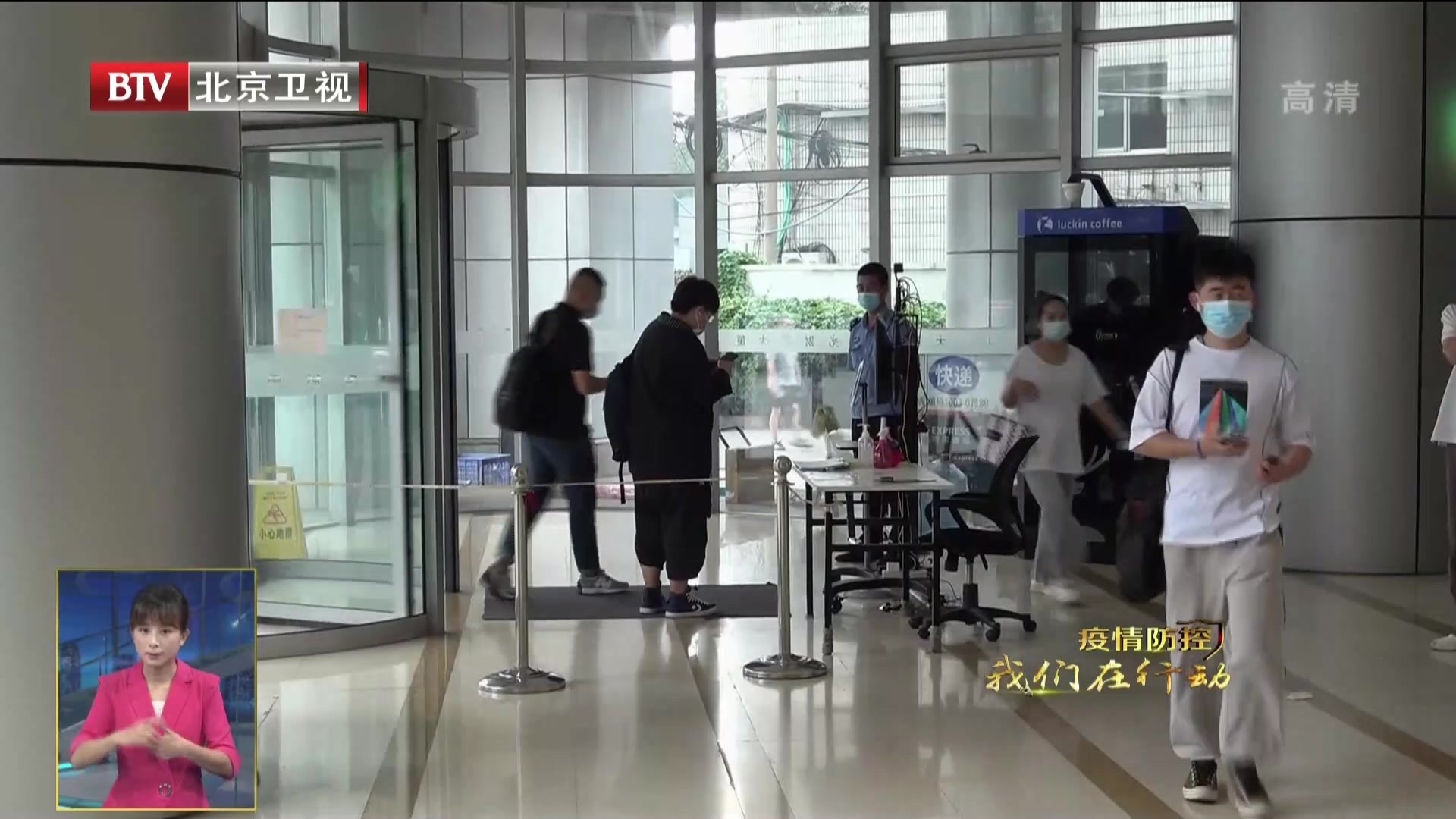 北京从严从紧落实疫情防控各项措施