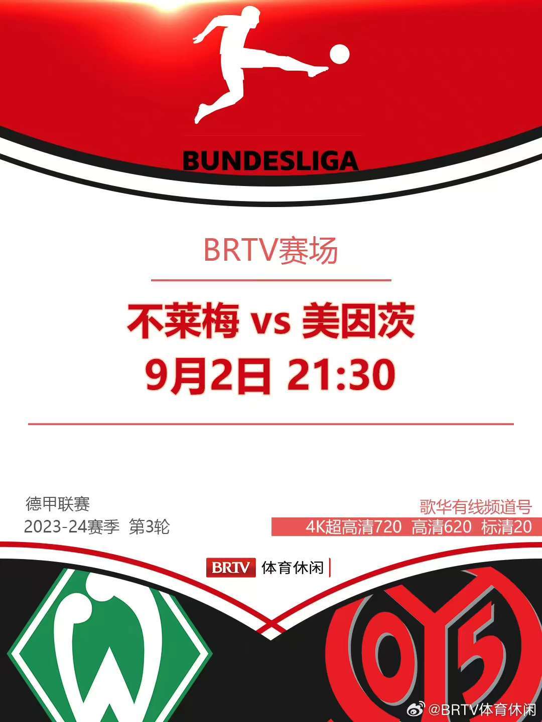 BRTV体育休闲频道全程播出23-24赛季德甲联赛以及每轮德甲集锦 BRTV体育休闲频道全程播出23-24赛季德甲联赛以及每轮德甲集锦