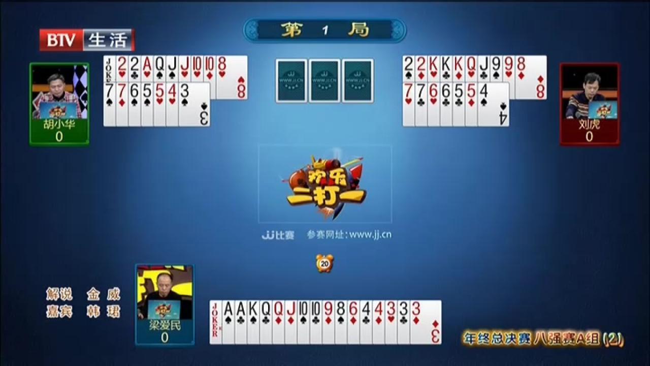 《欢乐二打一》20210121年终总决赛八强赛A组(2) 《欢乐二打一》20210121年终总决赛八强赛A组(2)