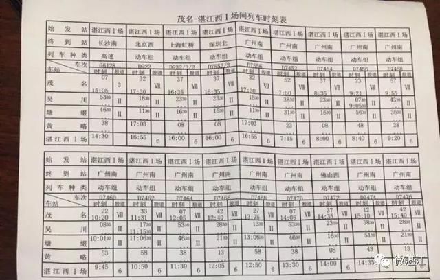 深湛高铁6月正式通车,湛江西客站运行时刻表疑
