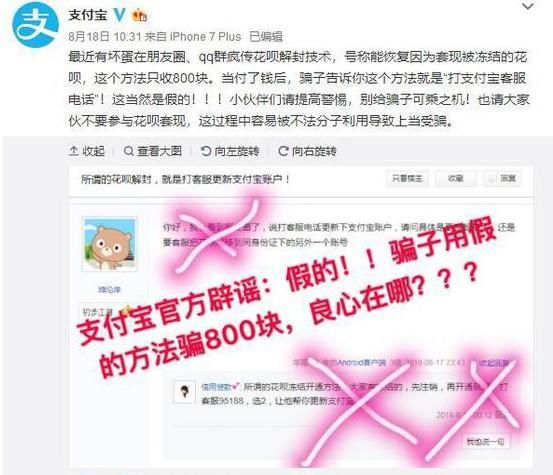 800元永久解封支付宝花呗,这样的好事,你会信