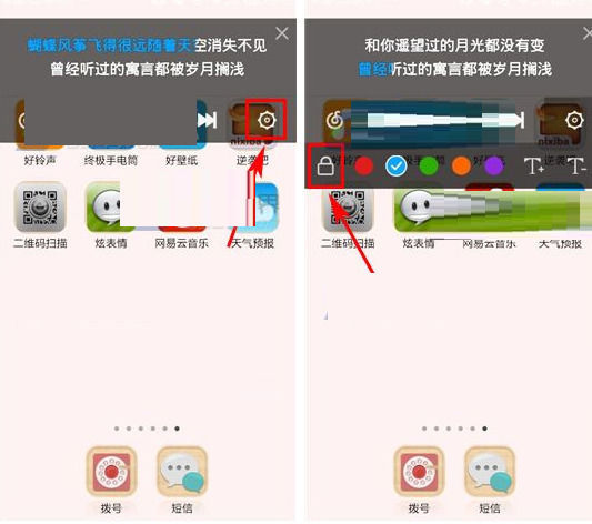 网易云音乐如何锁定桌面歌词?锁定桌面歌词教