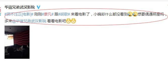 胡歌廖凡电影院看《邪不压正》支持好友彭于晏