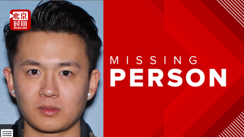 中国留学生在美离奇失踪近一周 已买好春节前回国机票却没登机 中国留学生在美离奇失踪近一周 已买好春节前回国机票却没登机