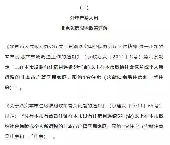 北京买车买房限购政策解析及社保断缴的3大补救措施