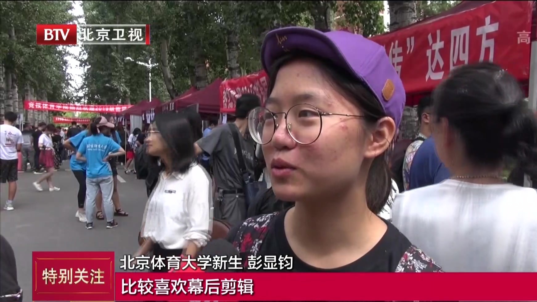 北体大迎千名新生 开启人生崭新篇章