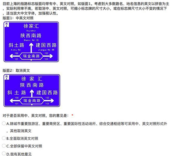上海拟取消路牌英文路名 路政:利用率不高