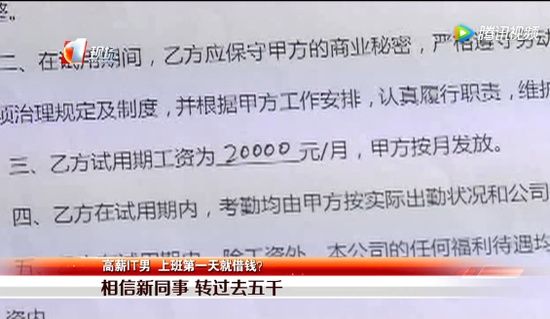 深圳一IT男月薪2万 上了一天班就到手1万多