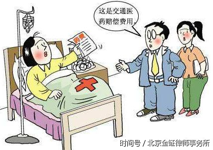 交通事故住院费用由谁先付丨北京金钲律师事务