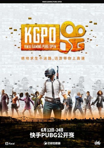 迅游赞助快手PUBG公开赛玩家必备全能加速