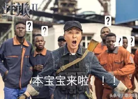 单身狗看《战狼2》的时候,达康书记想劝你带件