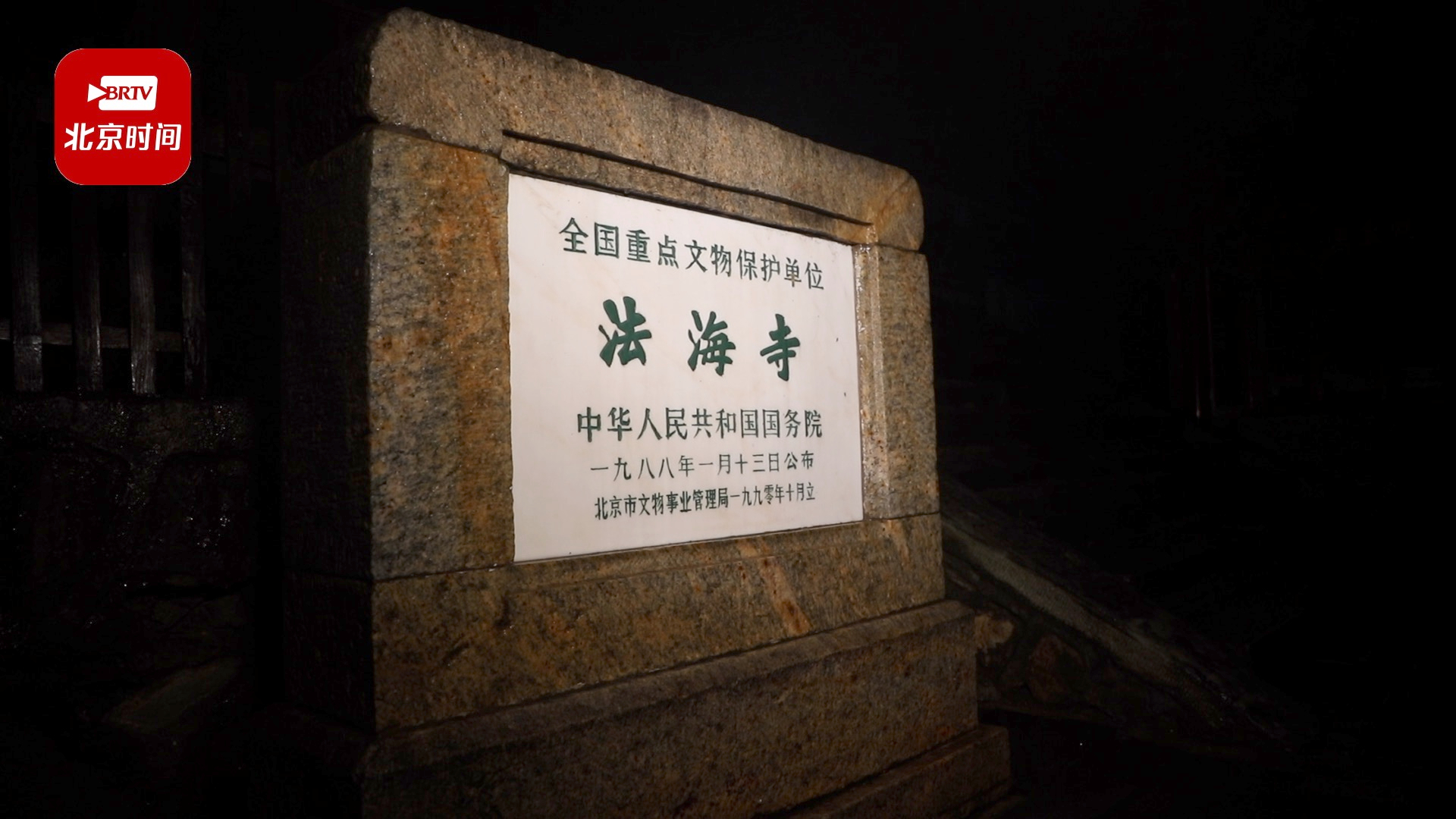 夜探北京法海寺:暴雨蓝色预警下古建安好 夜探北京法海寺:暴雨蓝色预警下古建安好
