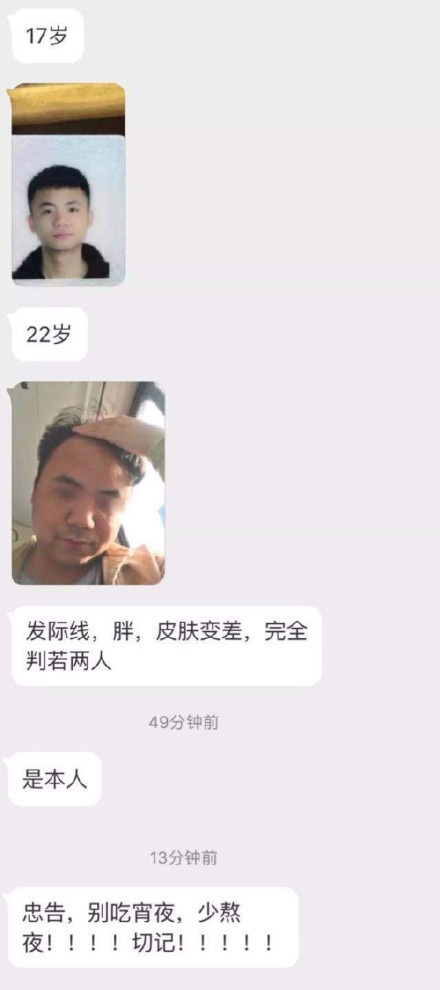 网友晒四年前后对比照 奉劝大家千万别再熬夜了