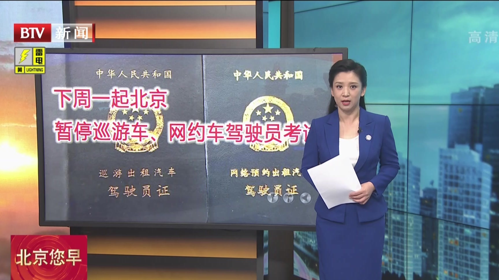 下周一起北京暂停巡游车、网约车驾驶员考试