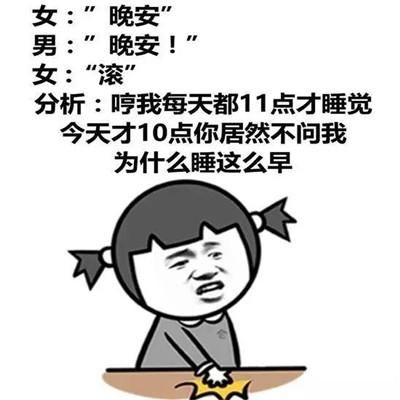 晚安表情包搞笑版:晚安,记得梦我