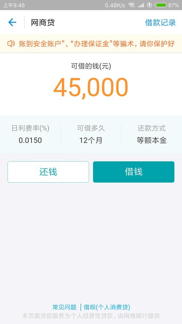 支付宝借呗利率万1.5的个人分析