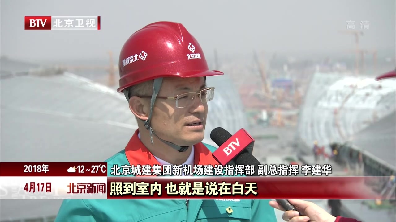 世界最大“凤凰”展翅欲飞  8000名首都建设者争分夺秒奋战在新机场