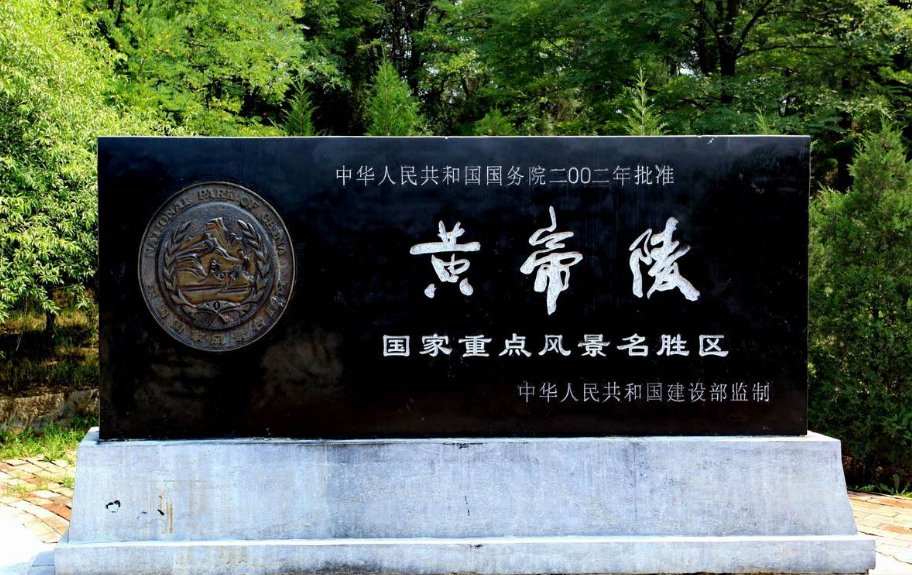 中国最牛的帝陵,从来没被盗,再狠再贪的人都不敢动,谁动谁倒霉