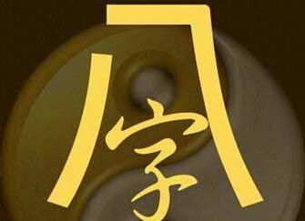 命理金木水火土五行调整方法