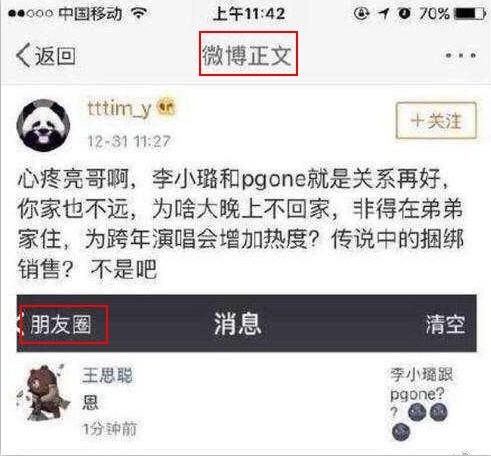 王思聪手撕李小璐出轨PGone王思聪:别再冒充