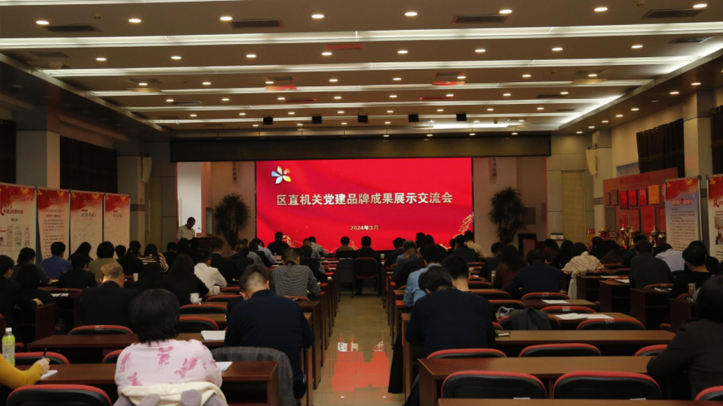 美丽延庆 五彩党建丨区直机关工委组织召开党建品牌成果展示交流会 美丽延庆 五彩党建丨区直机关工委组织召开党建品牌成果展示交流会