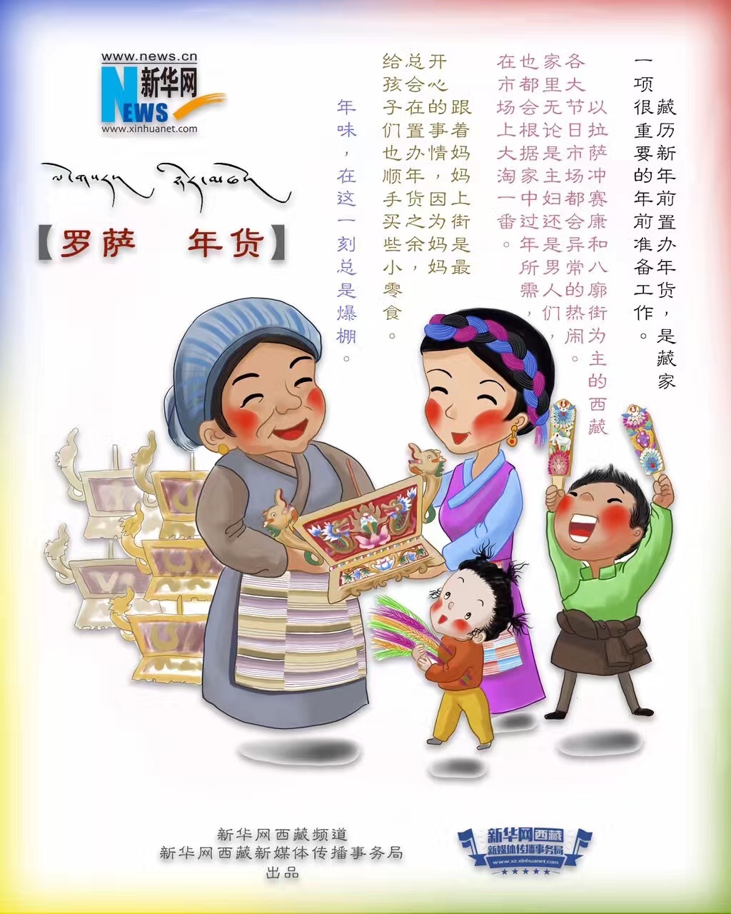 藏历十二月三十日,家家要摆新年供品,包括切玛,德嘎,羊头,青稞苗,酥油
