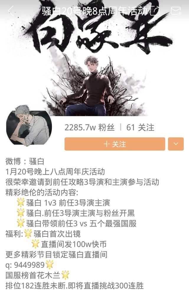 快手王者荣耀一哥骚白宣布签约斗鱼TV,签约费