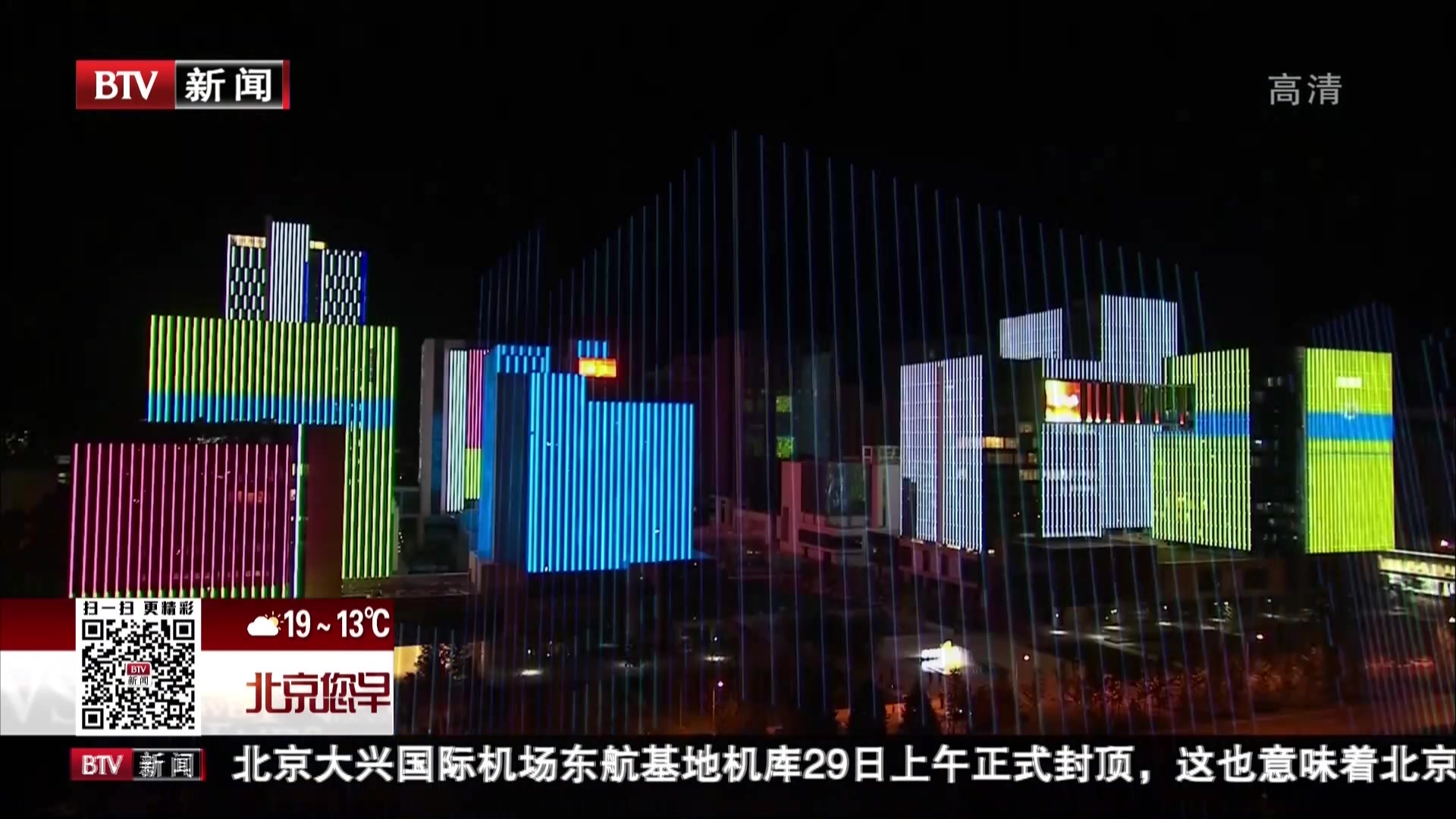 京城开启“我爱你中国”璀璨灯光秀