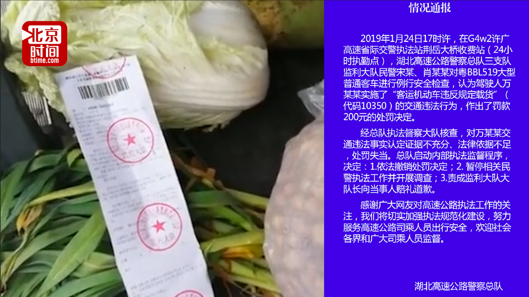 大巴司机因乘客带萝卜白菜被罚两百 交警:撤销处罚并道歉 大巴司机因乘客带萝卜白菜被罚两百 交警:撤销处罚并道歉