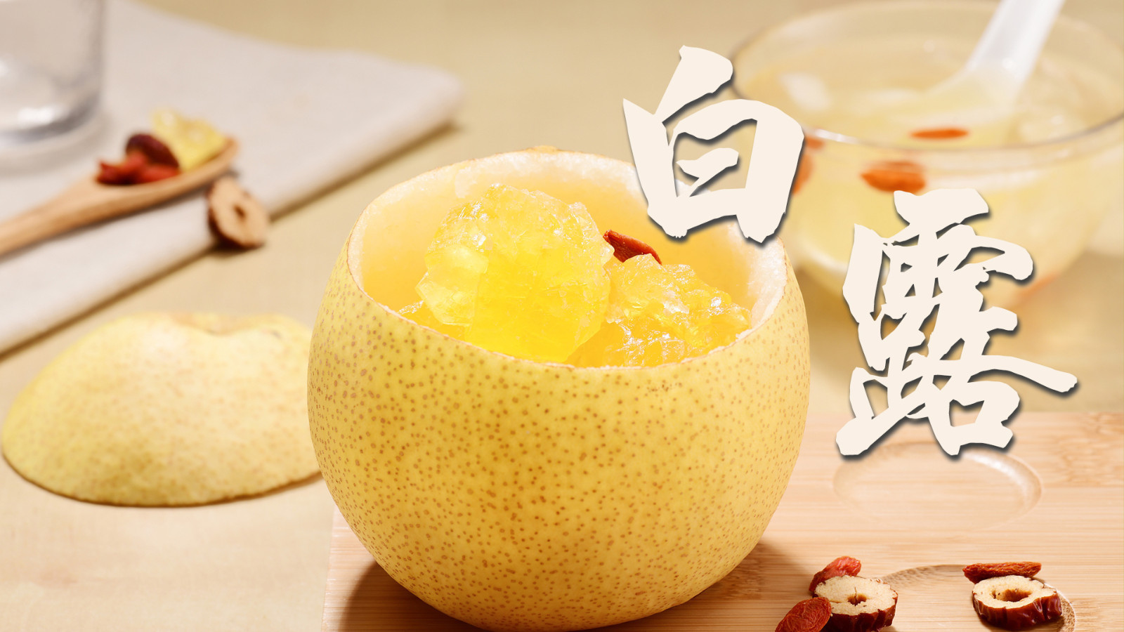 白露养生吃什么?初秋润燥应当先! 白露养生吃什么?初秋润燥应当先!