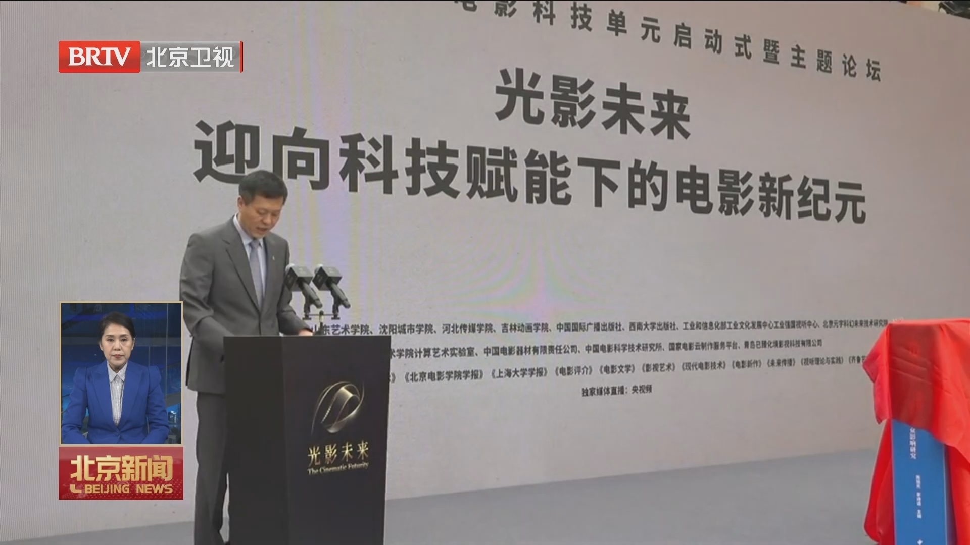 北京国际电影节：“光影未来”电影科技活动单元启动