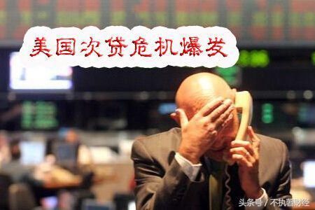 美国次贷危机对今日中国有何借鉴意义?