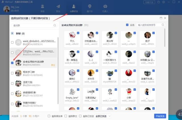 PC端Wetool 免费微信辅助工具