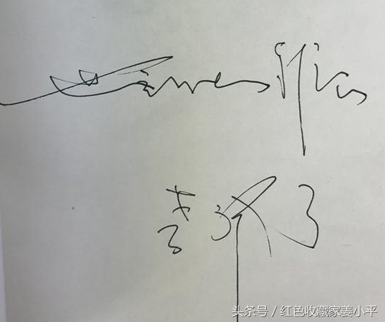 李肇星手迹,曾任外交部长,岳父是刘少奇秘书秦