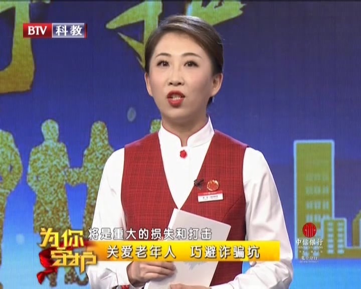 《为你守护》20201017关爱老年人 巧避诈骗坑